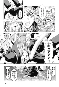 Page 65 of Hakudaku Ojoku 2