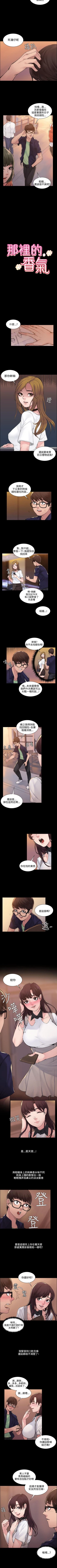 Page 16 of 那裡的香氣 1-23