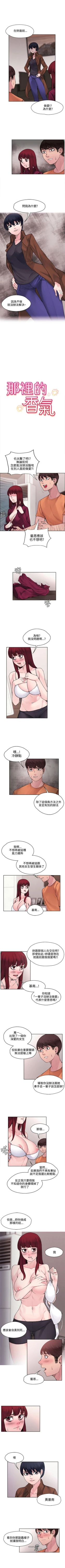 Page 69 of 那裡的香氣 1-23