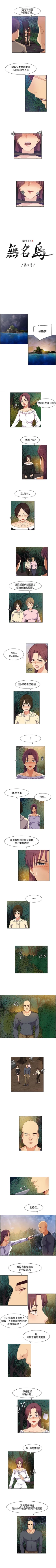 Page 91 of 無名島 1-44