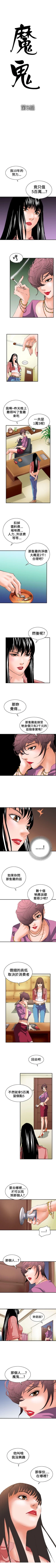 Page 17 of 魔鬼 1-22