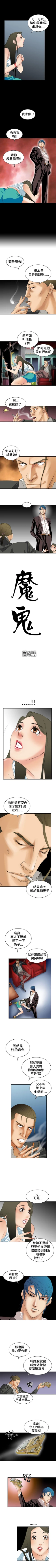 Page 20 of 魔鬼 1-22