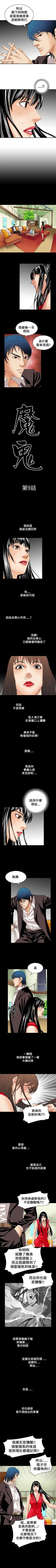 Page 32 of 魔鬼 1-22