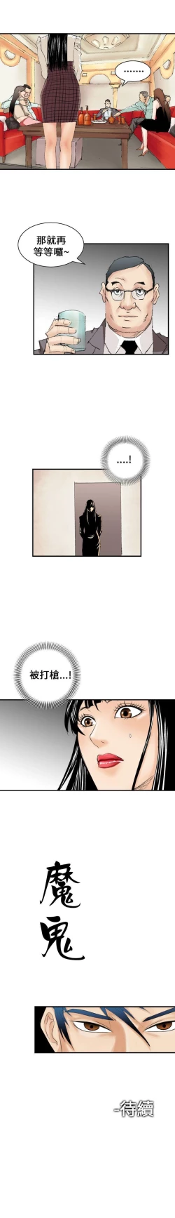 Page 39 of 魔鬼 1-22