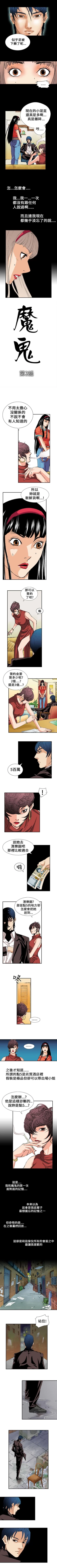 Page 5 of 魔鬼 1-22