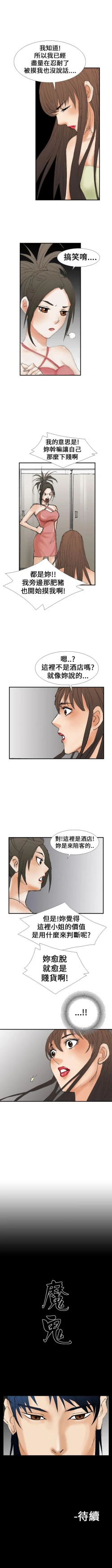 Page 60 of 魔鬼 1-22
