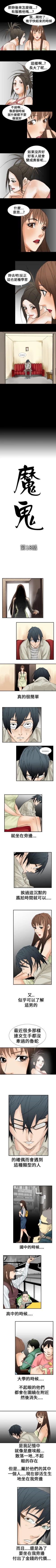 Page 67 of 魔鬼 1-22