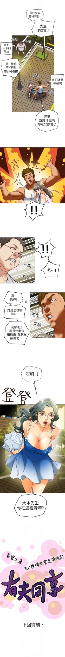 Page 153 of 有夫同享 1-31