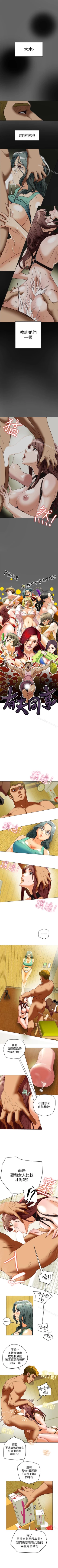 Page 159 of 有夫同享 1-31