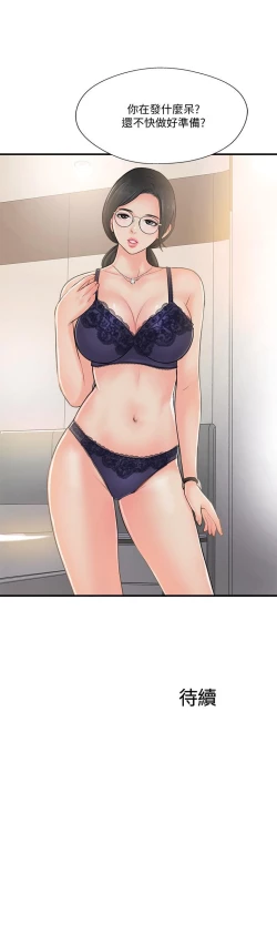 Page 100 of 完美新伴侶 1-51