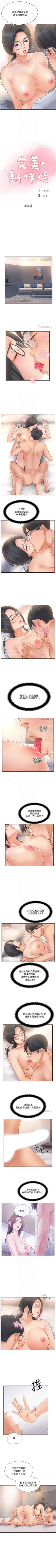 Page 102 of 完美新伴侶 1-51