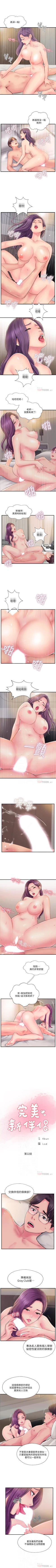Page 112 of 完美新伴侶 1-51
