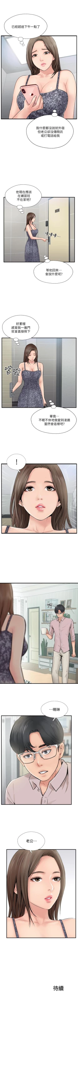 Page 130 of 完美新伴侶 1-51