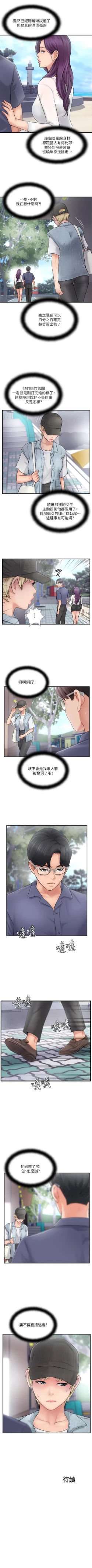 Page 135 of 完美新伴侶 1-51