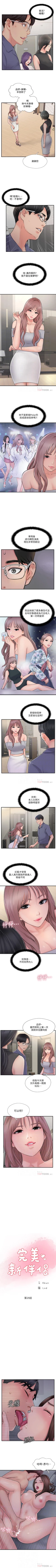 Page 147 of 完美新伴侶 1-51