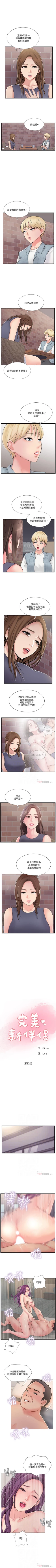 Page 161 of 完美新伴侶 1-51