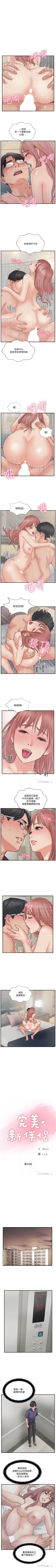 Page 166 of 完美新伴侶 1-51