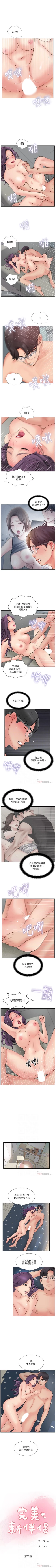 Page 176 of 完美新伴侶 1-51