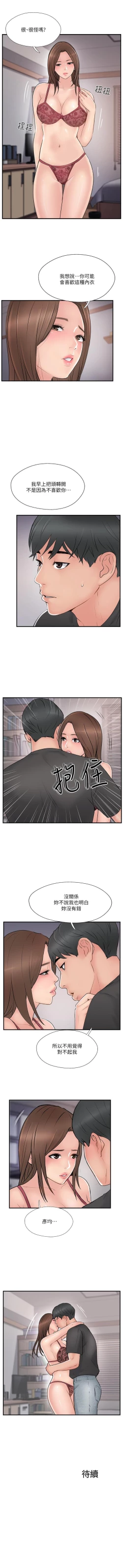 Page 185 of 完美新伴侶 1-51