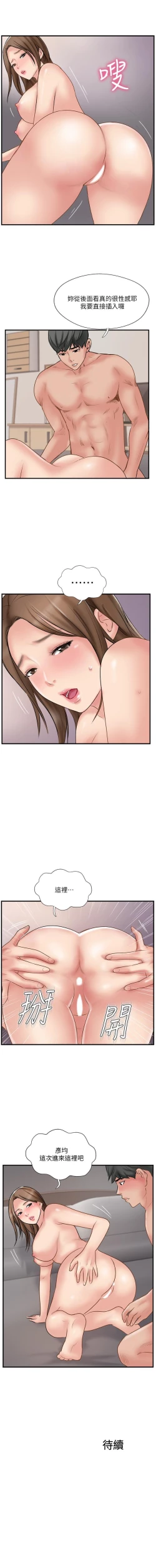 Page 195 of 完美新伴侶 1-51