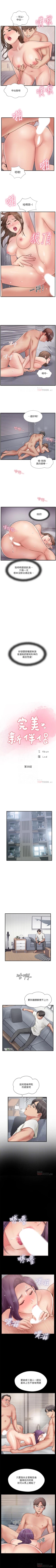 Page 197 of 完美新伴侶 1-51