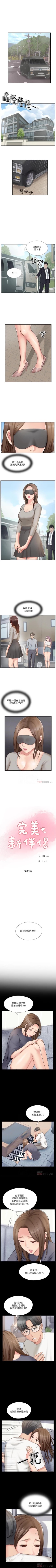 Page 206 of 完美新伴侶 1-51