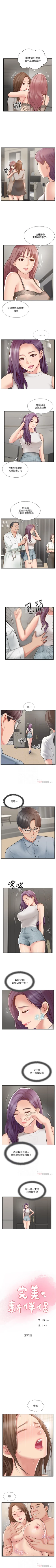 Page 211 of 完美新伴侶 1-51