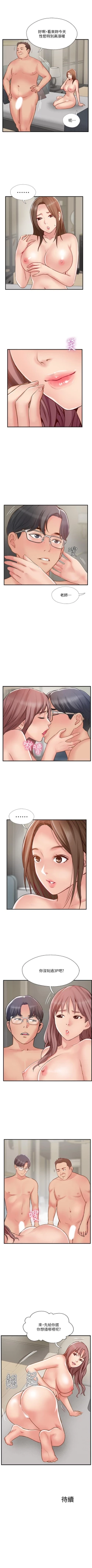 Page 215 of 完美新伴侶 1-51