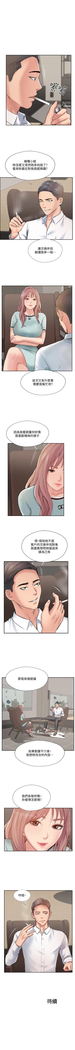 Page 240 of 完美新伴侶 1-51