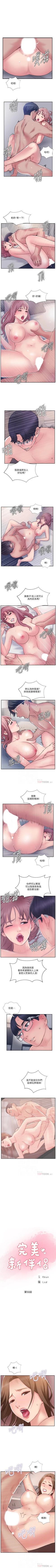 Page 251 of 完美新伴侶 1-51