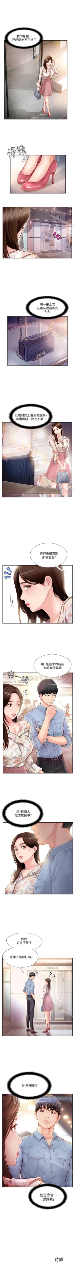Page 6 of 完美新伴侶 1-51