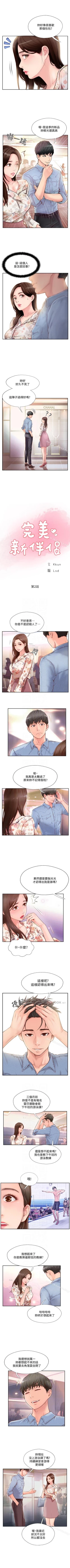 Page 7 of 完美新伴侶 1-51
