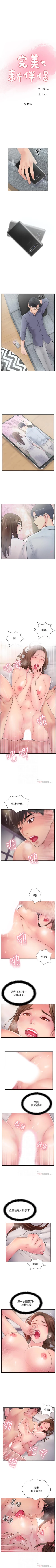 Page 81 of 完美新伴侶 1-51