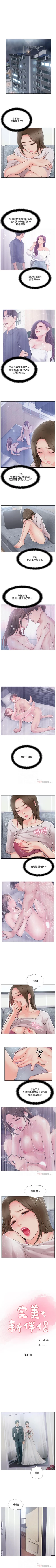 Page 96 of 完美新伴侶 1-51