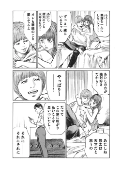 Page 143 of Ore wa Tsuma no Koto o Yoku Shiranai 1-8