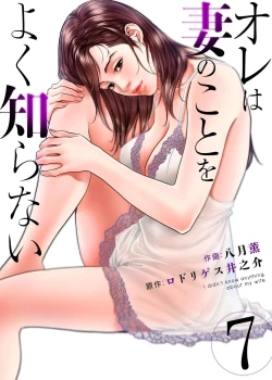 Page 163 of Ore wa Tsuma no Koto o Yoku Shiranai 1-8