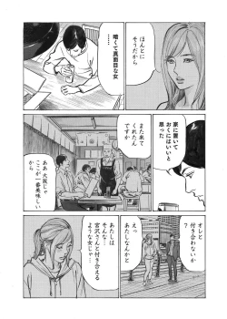 Page 17 of Ore wa Tsuma no Koto o Yoku Shiranai 1-8