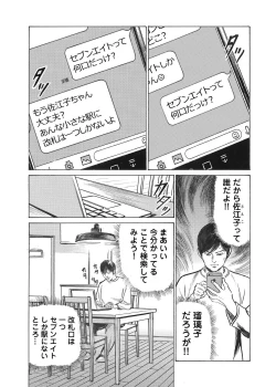Page 35 of Ore wa Tsuma no Koto o Yoku Shiranai 1-8