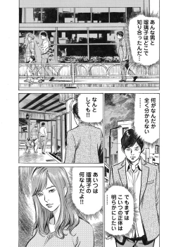 Page 43 of Ore wa Tsuma no Koto o Yoku Shiranai 1-8