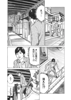 Page 44 of Ore wa Tsuma no Koto o Yoku Shiranai 1-8