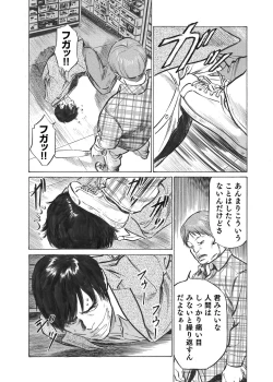 Page 48 of Ore wa Tsuma no Koto o Yoku Shiranai 1-8
