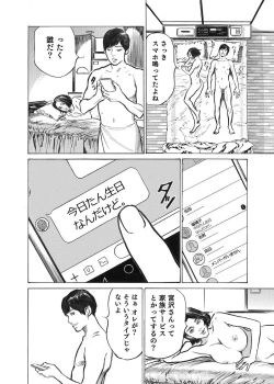 Page 4 of Ore wa Tsuma no Koto o Yoku Shiranai 1-8
