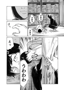 Page 58 of Ore wa Tsuma no Koto o Yoku Shiranai 1-8
