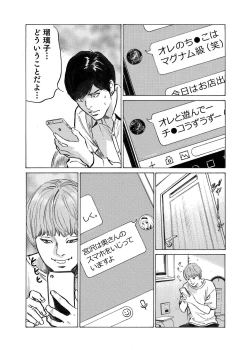 Page 80 of Ore wa Tsuma no Koto o Yoku Shiranai 1-8