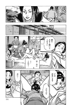 Page 113 of Tenpou Momoiro Suikoden 4