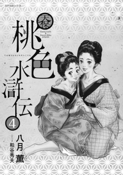 Page 3 of Tenpou Momoiro Suikoden 4