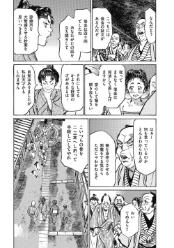 Page 97 of Tenpou Momoiro Suikoden 4
