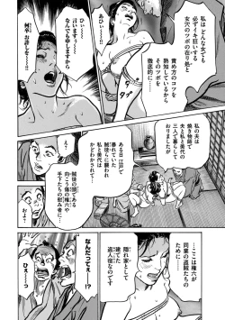 Page 100 of Inshuu Hiroku Midare Mandara 1