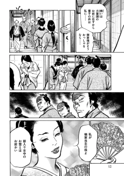 Page 12 of Inshuu Hiroku Midare Mandara 1