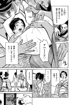 Page 23 of Inshuu Hiroku Midare Mandara 1